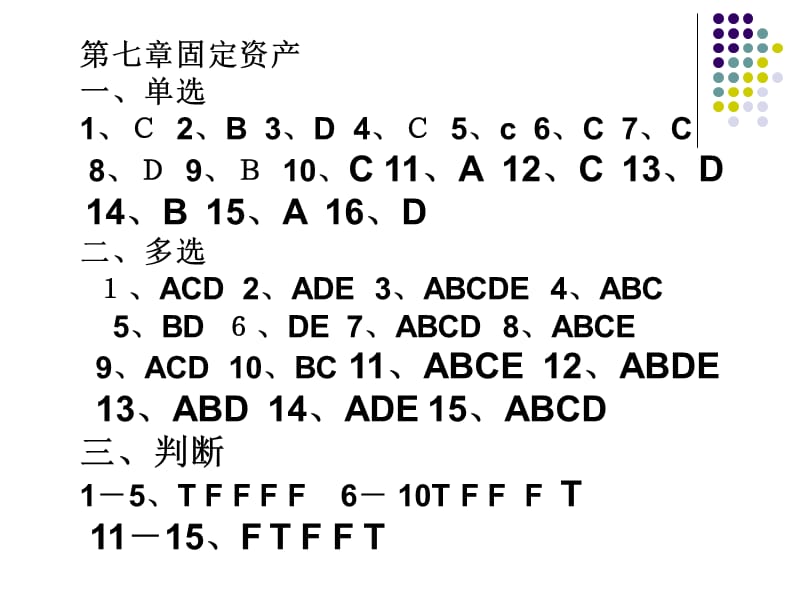 《習(xí)題答案》PPT課件_第1頁