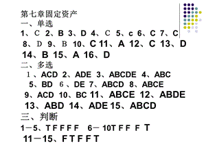 《習(xí)題答案》PPT課件