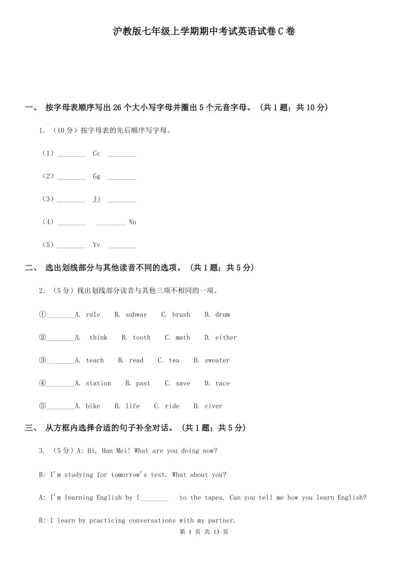 沪教版七年级上学期期中考试英语试卷C卷_第1页