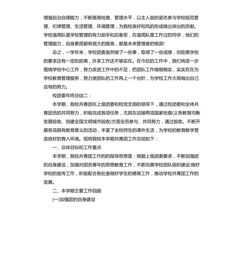 校团委年终总结.docx_第3页