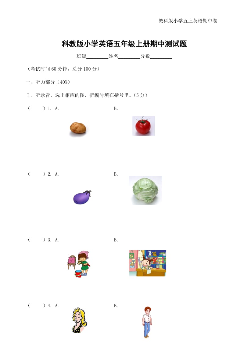 科教版小学英语五年级上册期中测试题_第1页