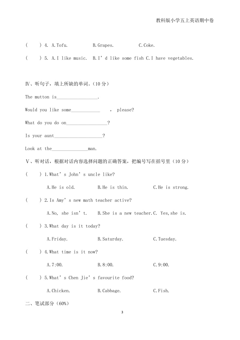 科教版小学英语五年级上册期中测试题_第3页