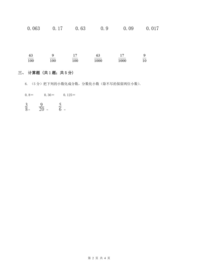 2019-2020学年西师大版小学数学五年级下册 2.5分数与小数 同步训练(II )卷_第2页