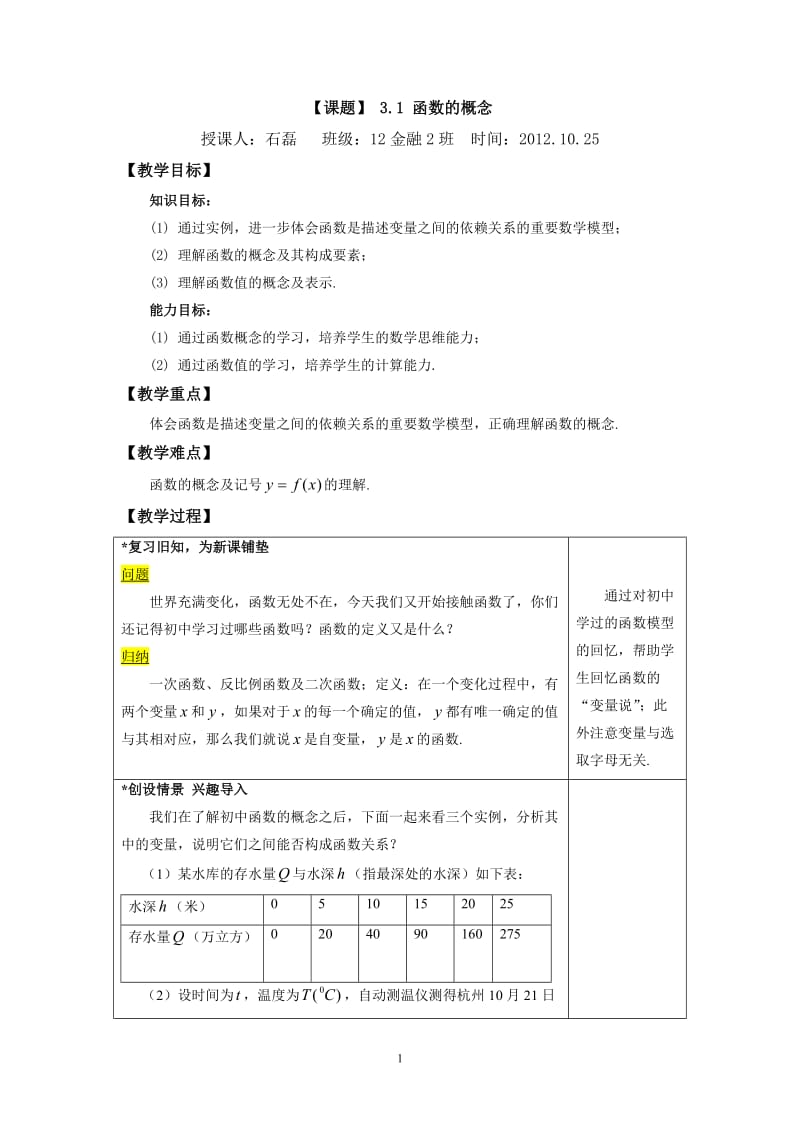 函数的概念教案_第1页