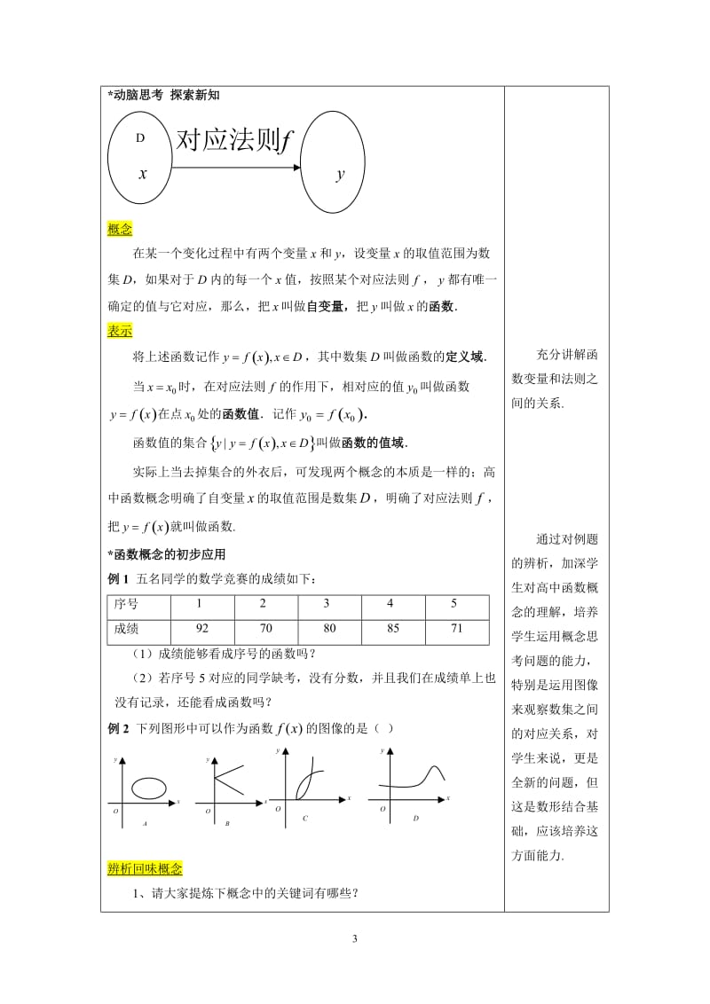 函数的概念教案_第3页