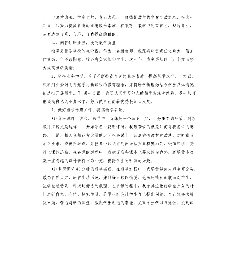 新教师见习总结3篇.docx_第3页