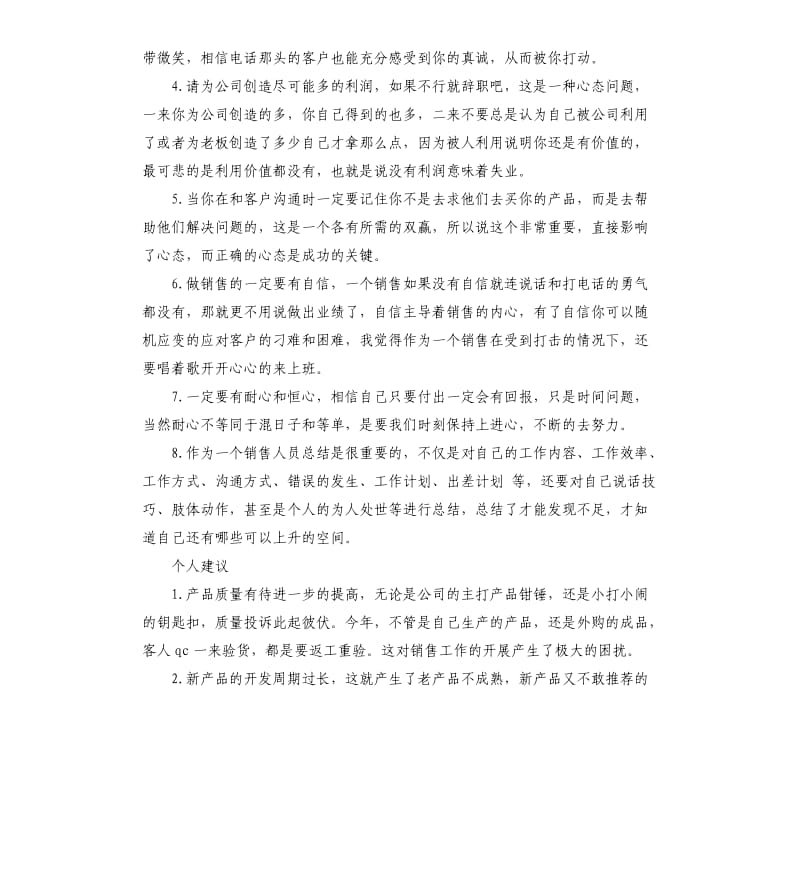 营销员职业工作总结.docx_第2页