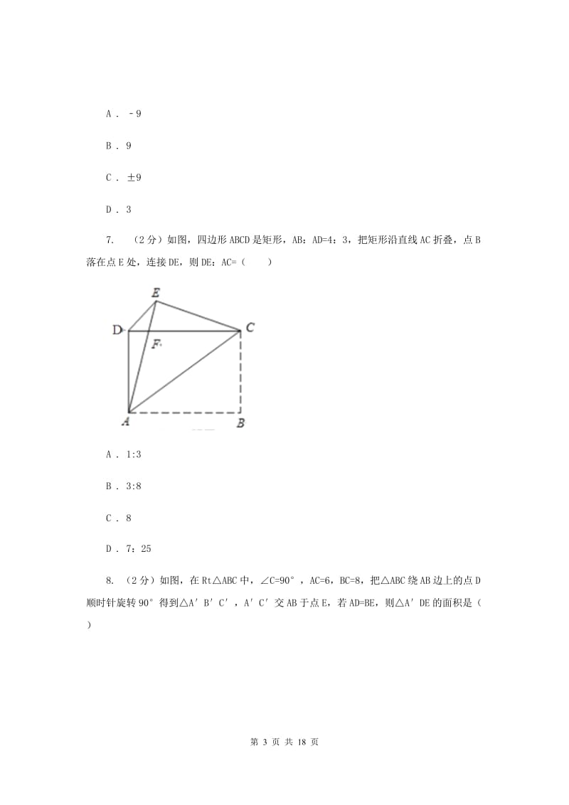 人教版中考数学一模试卷C卷_第3页