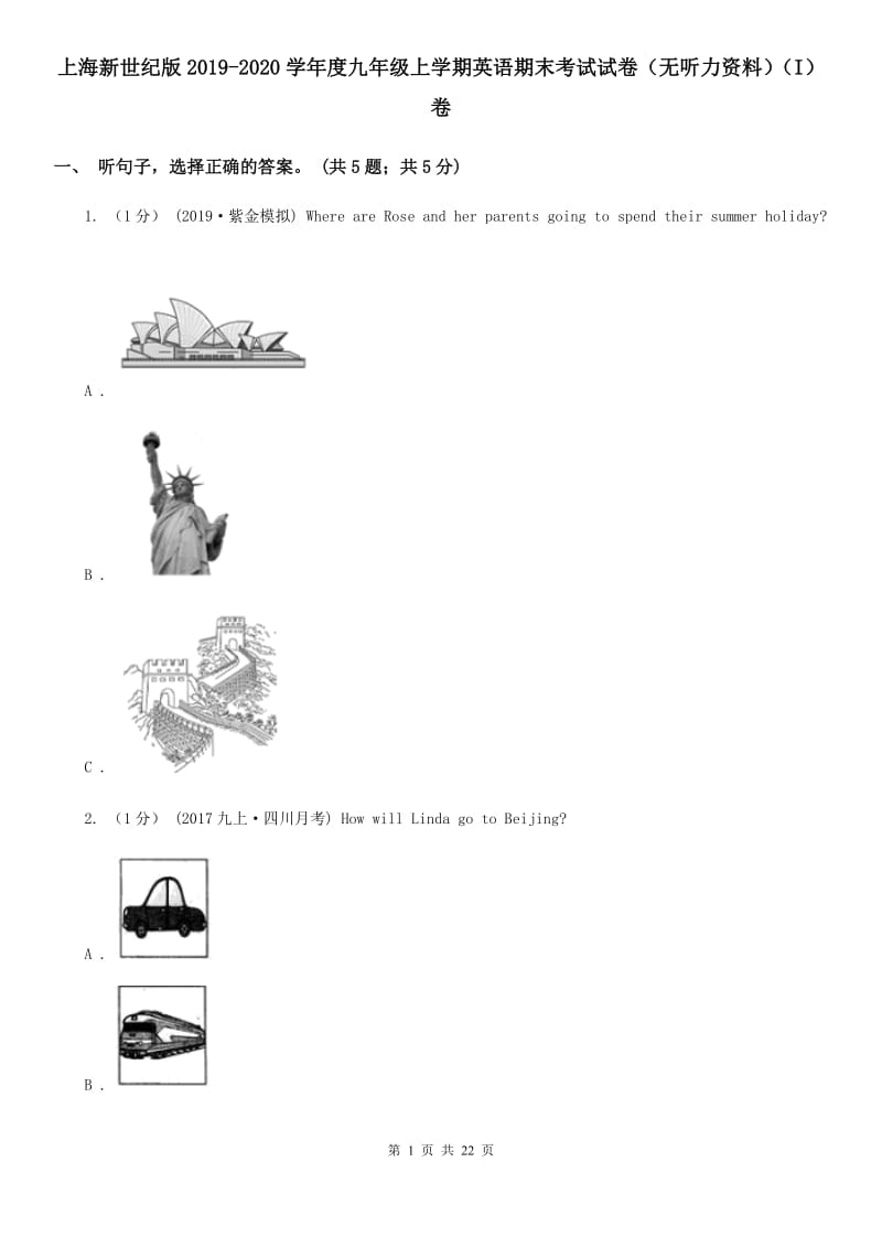 上海新世纪版2019-2020学年度九年级上学期英语期末考试试卷（无听力资料）（I）卷_第1页