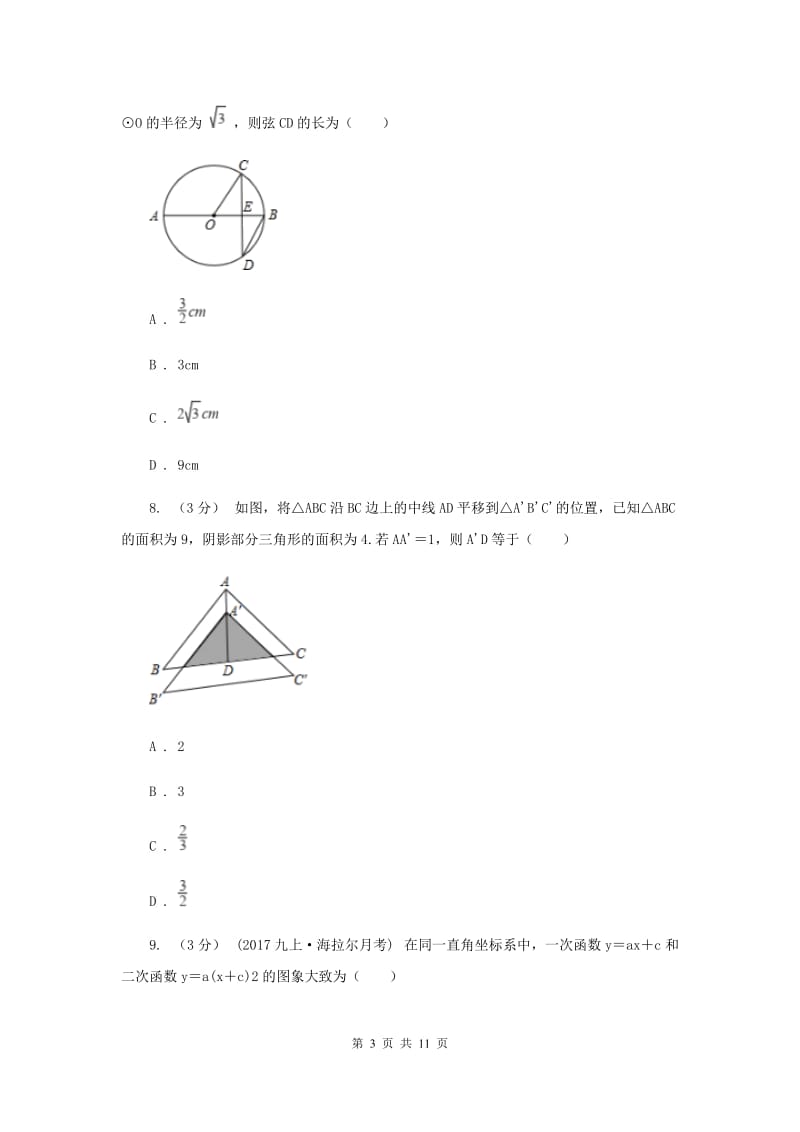 人教版九年级上学期数学期中考试试卷B卷_第3页