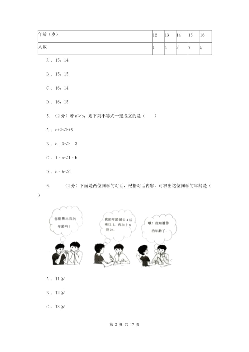 人教版2020届数学中考二模试卷H卷_第2页