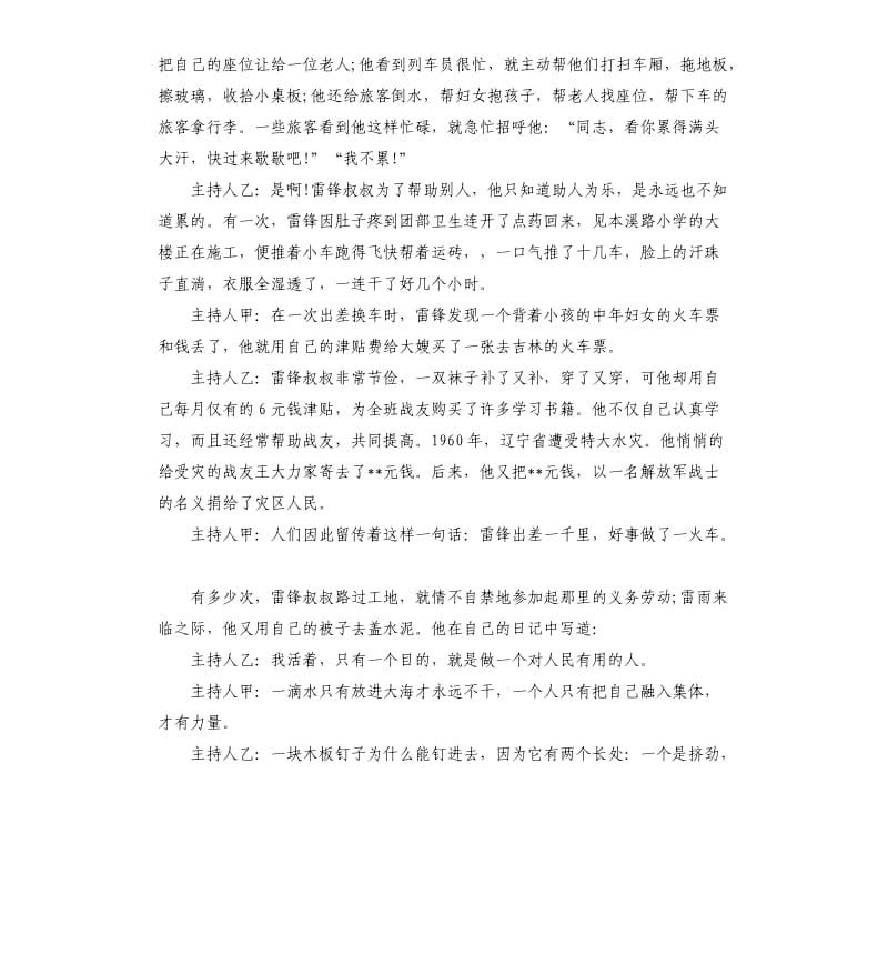 红领巾广播稿10篇.docx_第2页