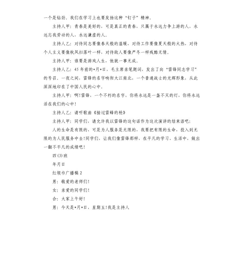 红领巾广播稿10篇.docx_第3页