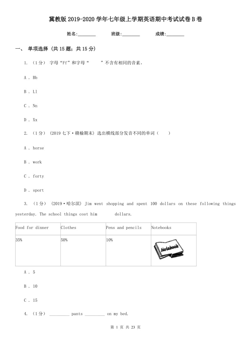 冀教版2019-2020学年七年级上学期英语期中考试试卷B卷新版_第1页