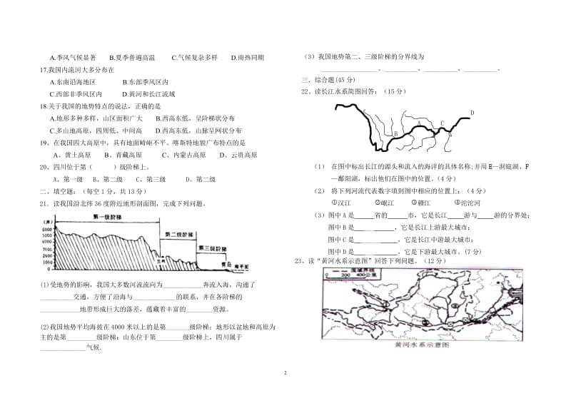 八年级地理上半期测试卷及答案(人教版)_第2页