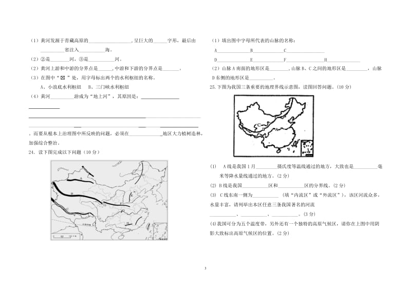 八年级地理上半期测试卷及答案(人教版)_第3页