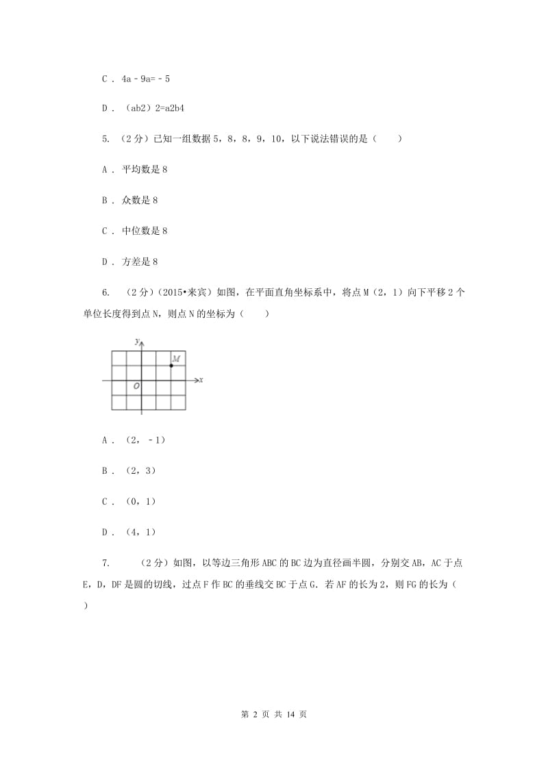 广东省中考数学二模试卷B卷新版_第2页