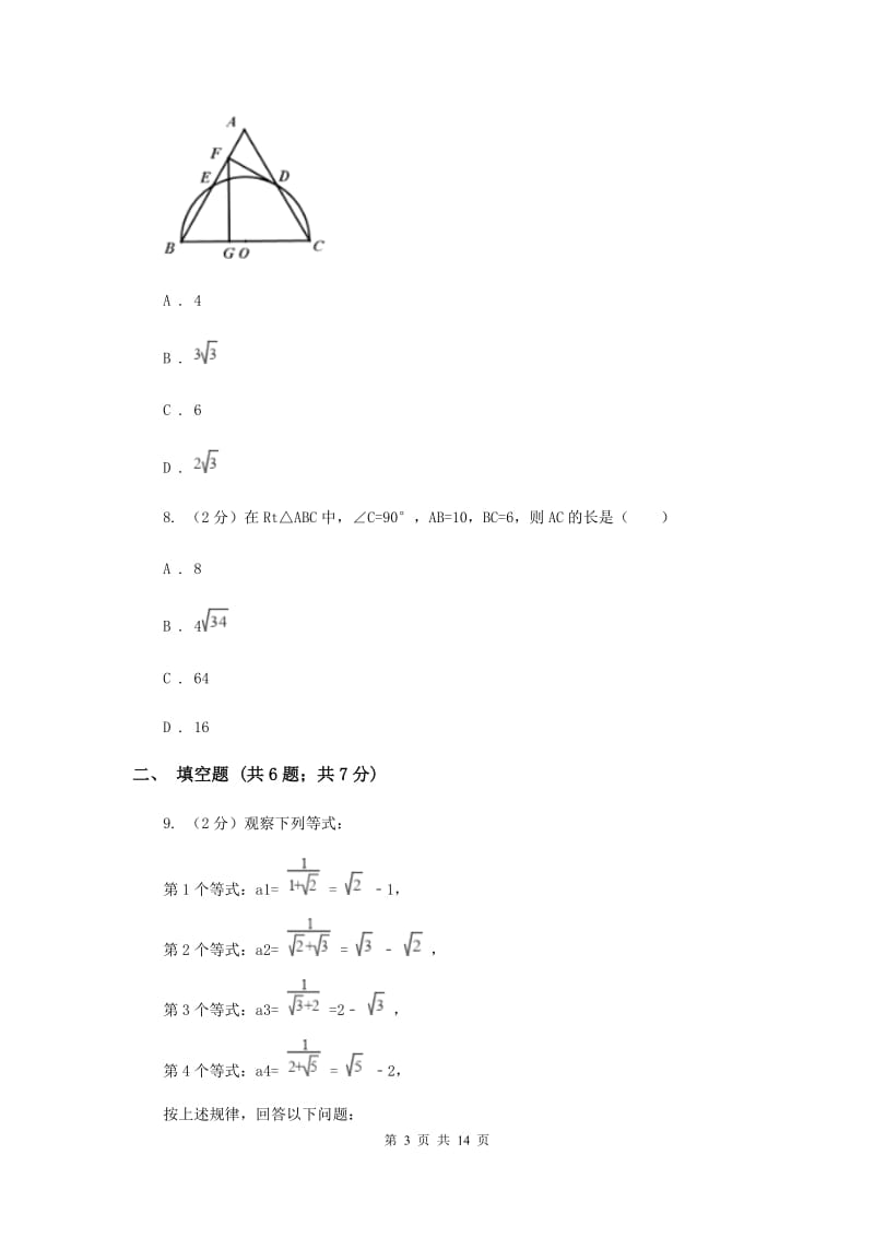 广东省中考数学二模试卷B卷新版_第3页