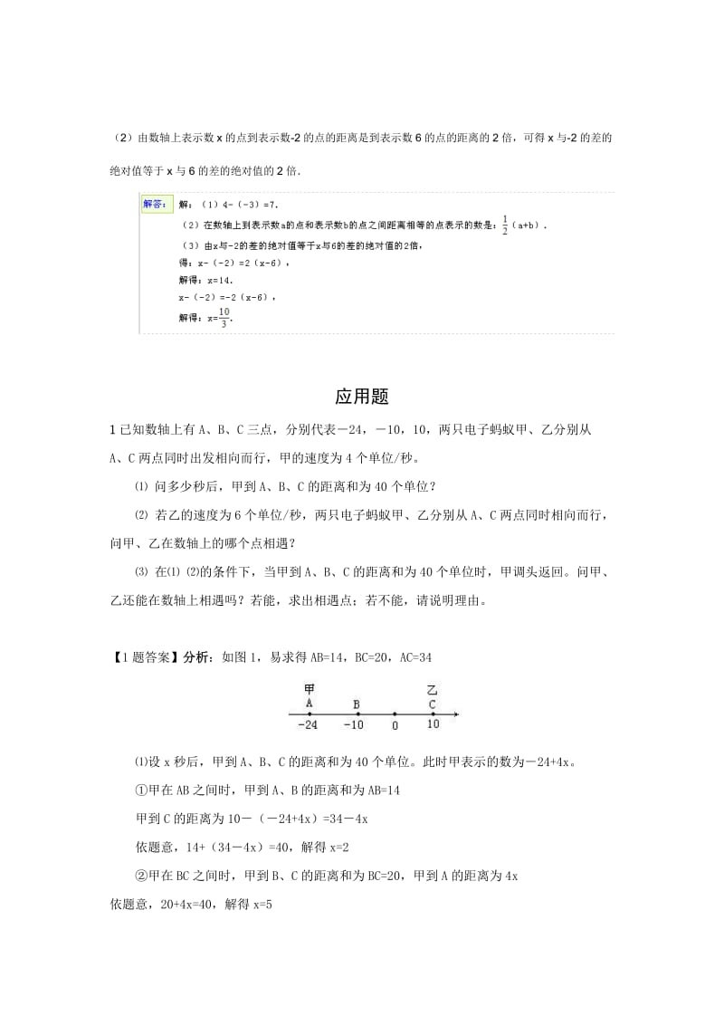 北师大数学-初一上-数轴动点专题整理_第2页