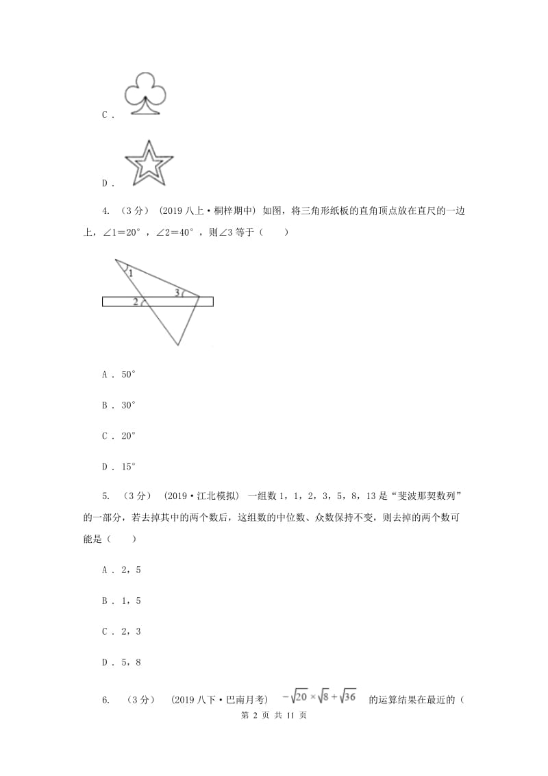 人教版2019-2020学年九年级下学期一模数学试卷C卷_第2页