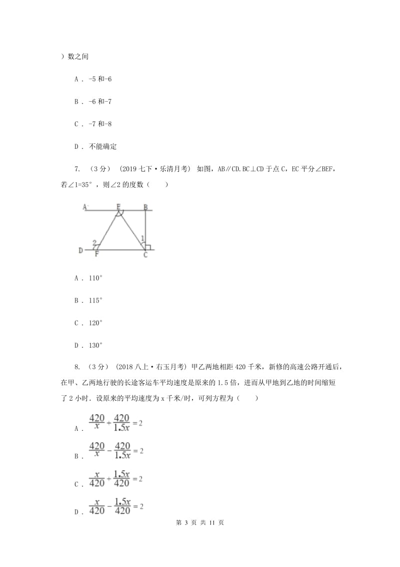 人教版2019-2020学年九年级下学期一模数学试卷C卷_第3页