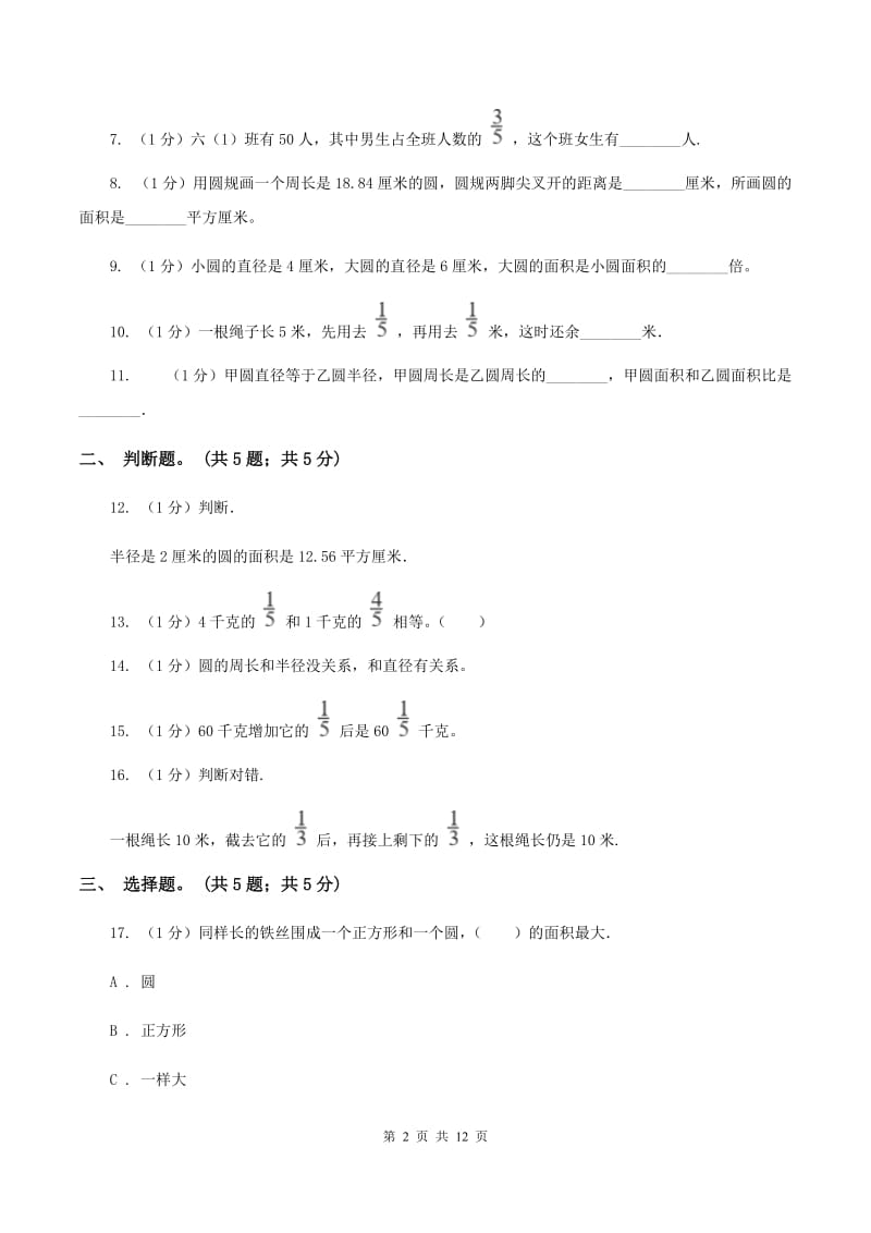 人教版2019-2020学年六年级上学期数学期中考试试卷A卷_第2页