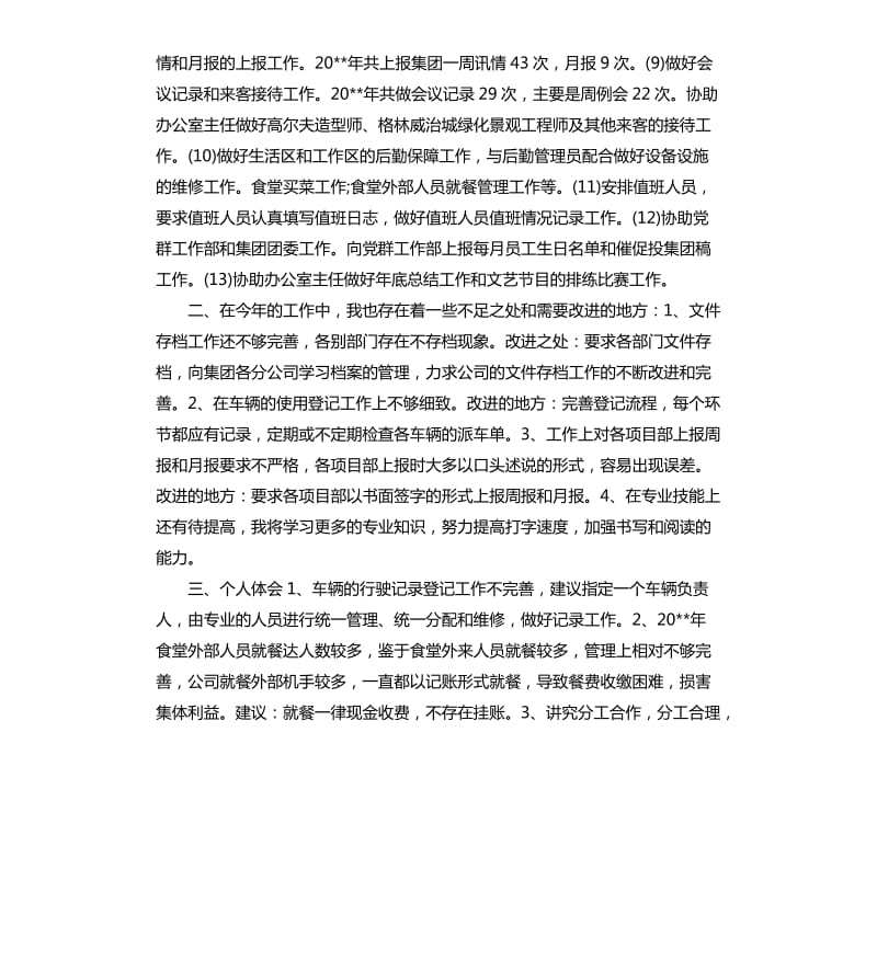 行政专员职位个人工作总结报告.docx_第2页