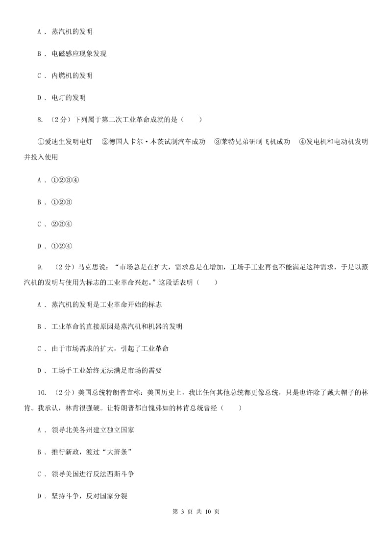 教科版2020届九年级上学期历史期末教学质量检测试卷（II ）卷_第3页