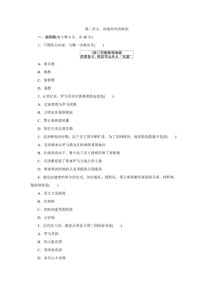 第三單元-封建時(shí)代的歐洲綜合測(cè)試題