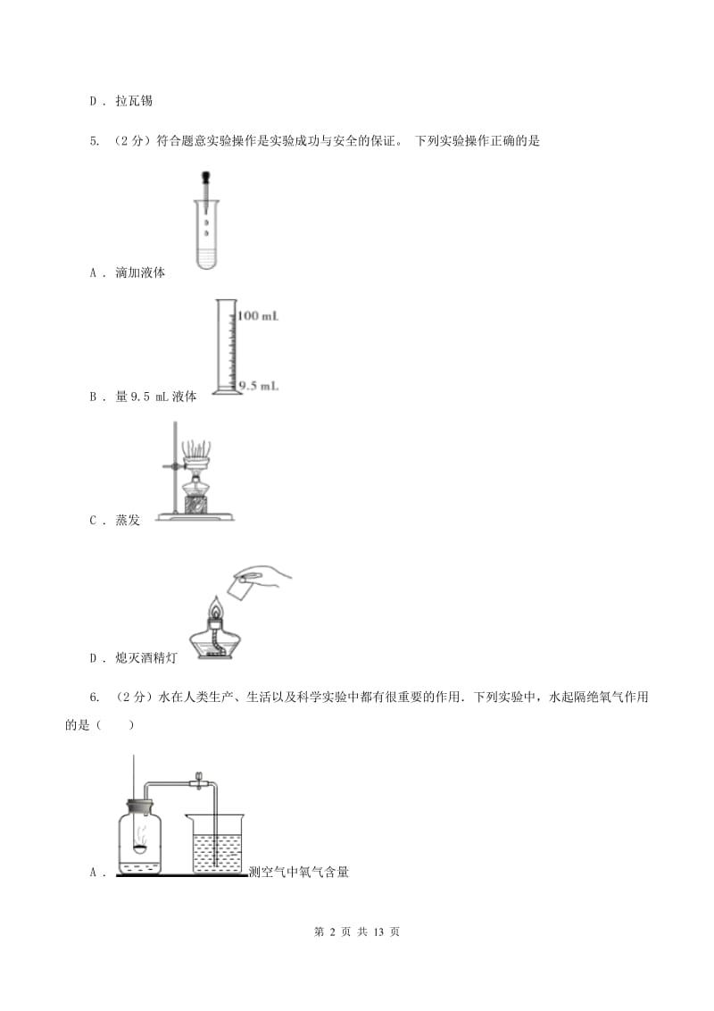 福建省九年级上学期化学第一次月考试卷D卷_第2页