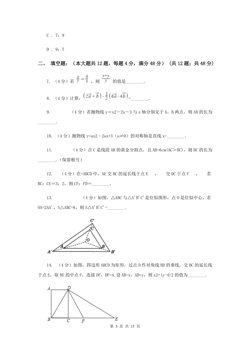 人教版2019-2020学年九年级上学期数学期末考试试卷I卷_第3页