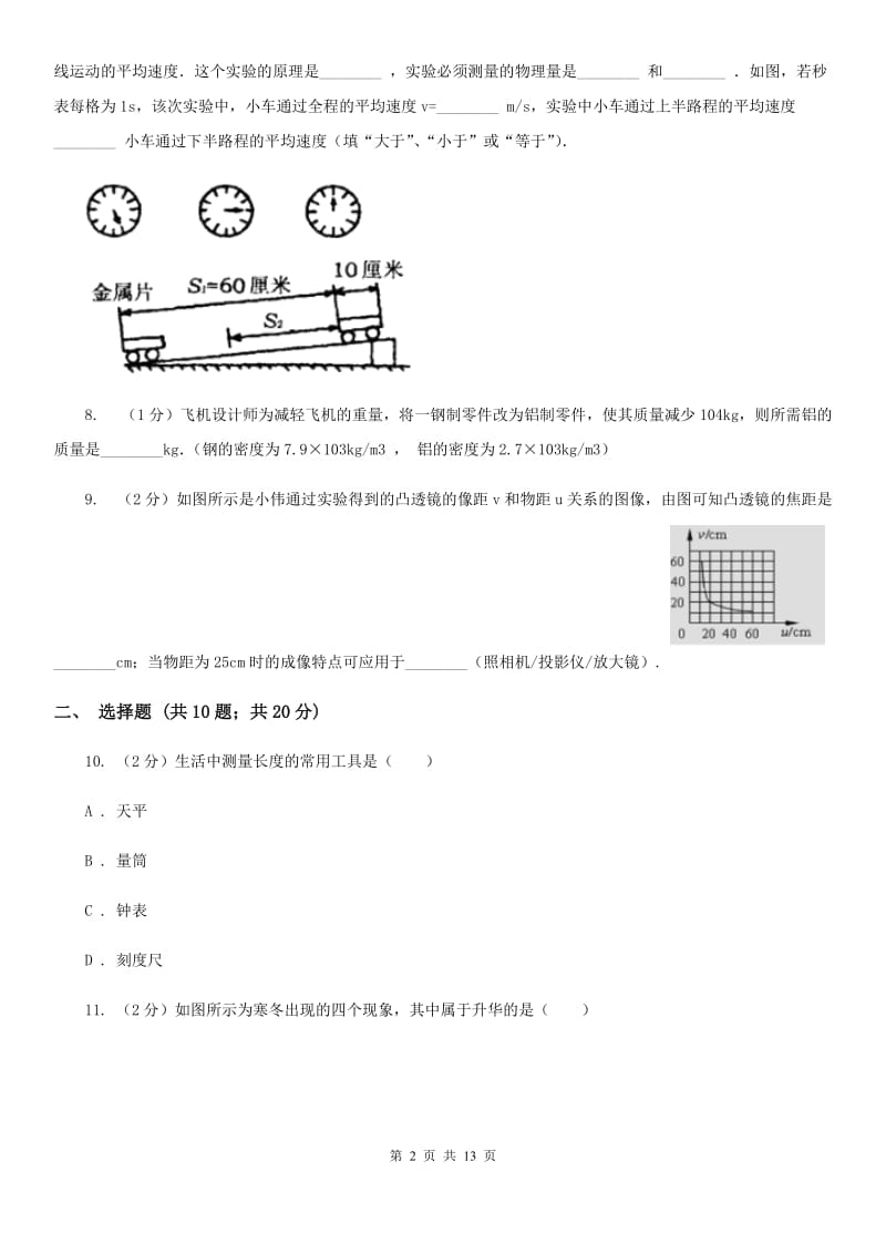 安徽省八年级上学期期末物理试卷C卷_第2页