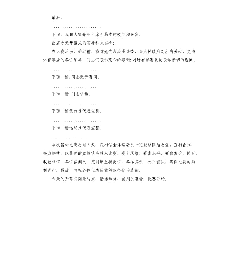 篮球比赛主持词.docx_第3页