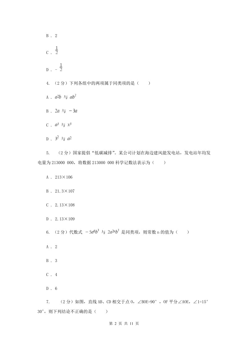 冀人版2019-2020学年七年级上学期数学期末考试试卷C卷_第2页