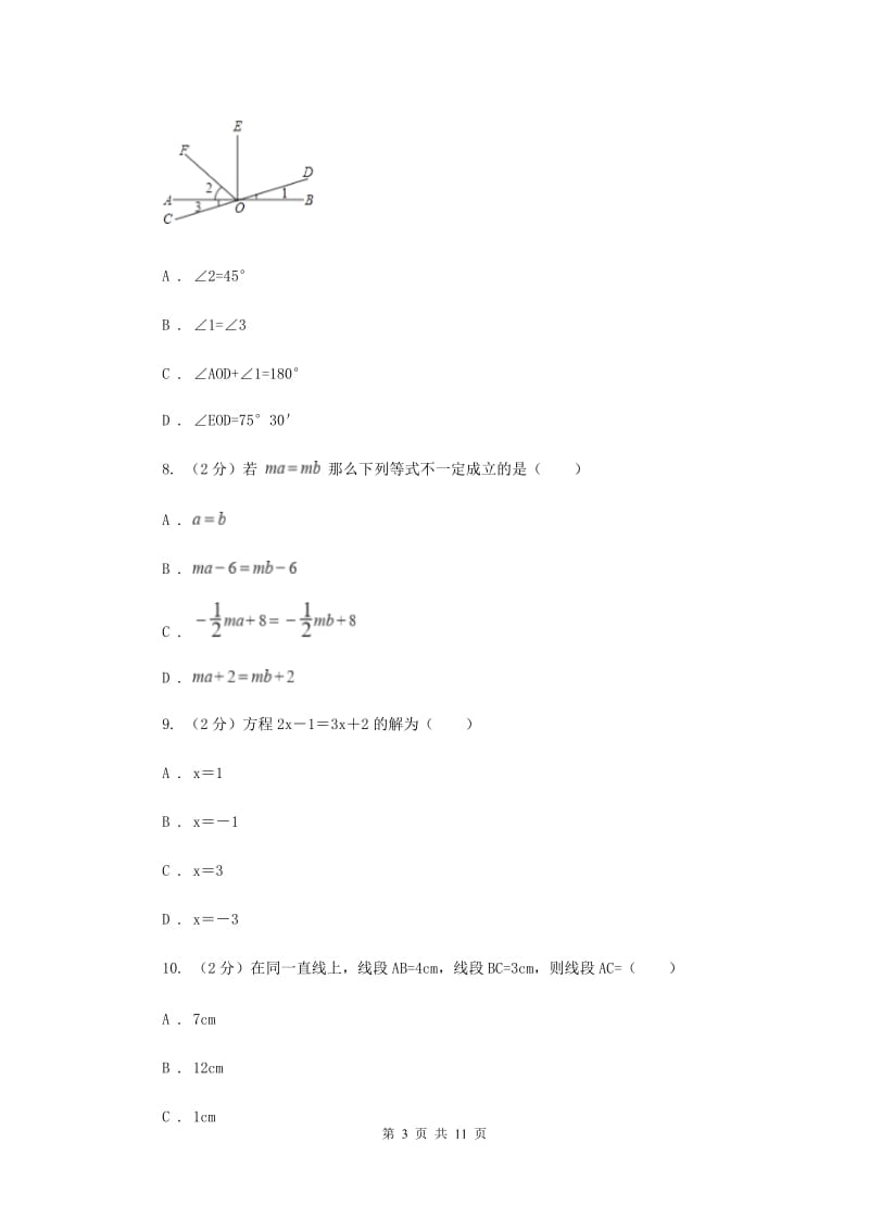 冀人版2019-2020学年七年级上学期数学期末考试试卷C卷_第3页