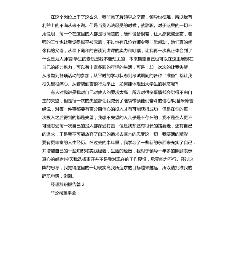 经理辞职报告.docx_第2页