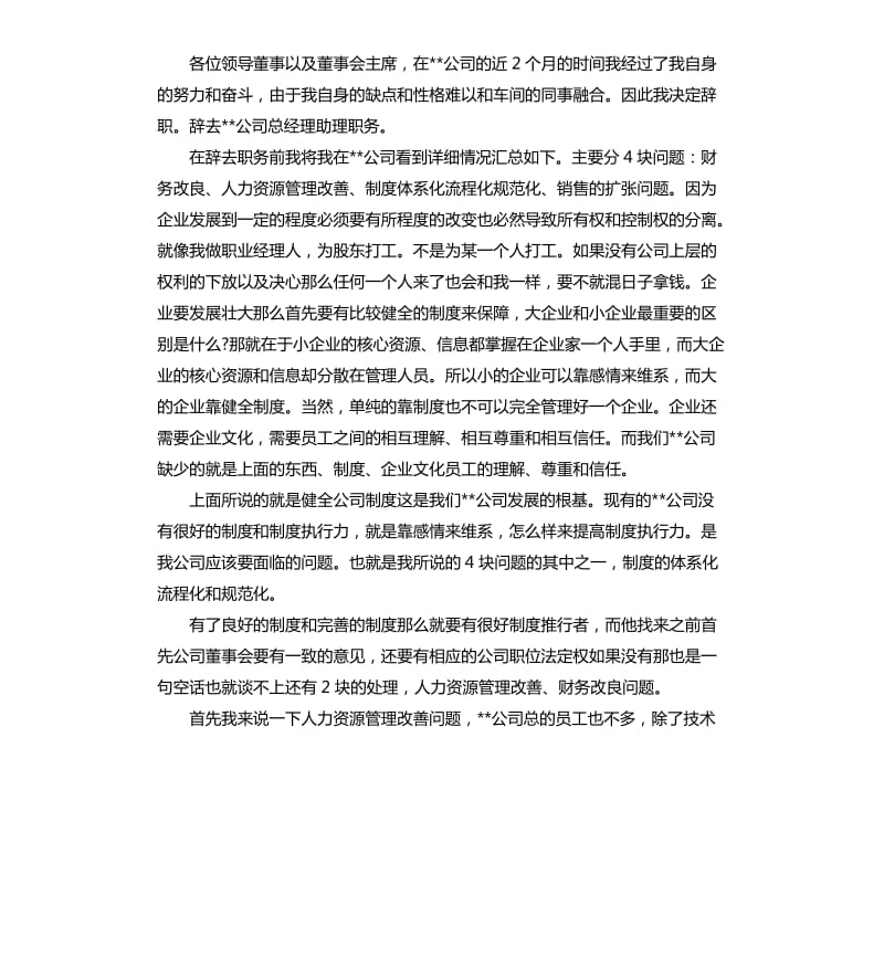 经理辞职报告.docx_第3页