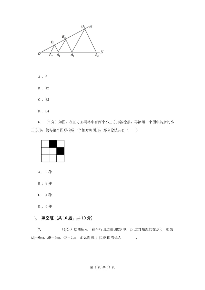 冀教版2019-2020学年八年级上学期数学10月月考试卷E卷_第3页