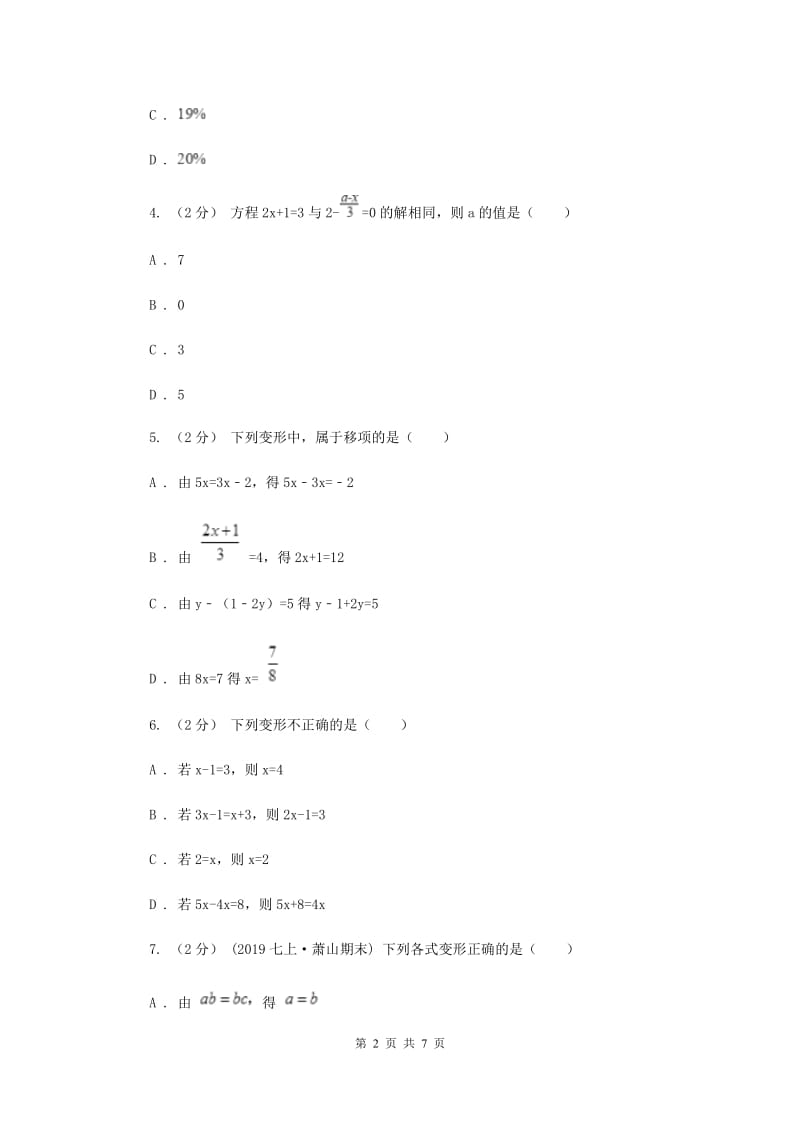 初中数学北师大版七年级上学期 第五章 5.1 认识一元一次方程B卷_第2页