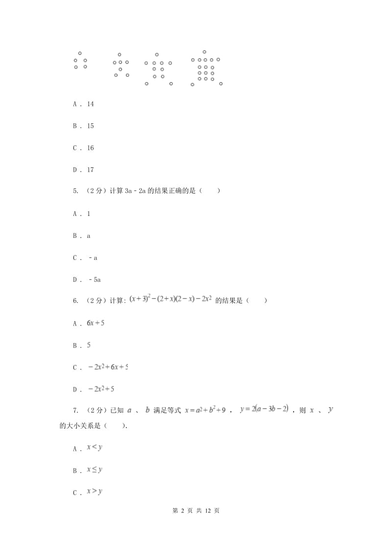 冀人版备战2020年中考数学专题一：1.2整式与代数式C卷_第2页