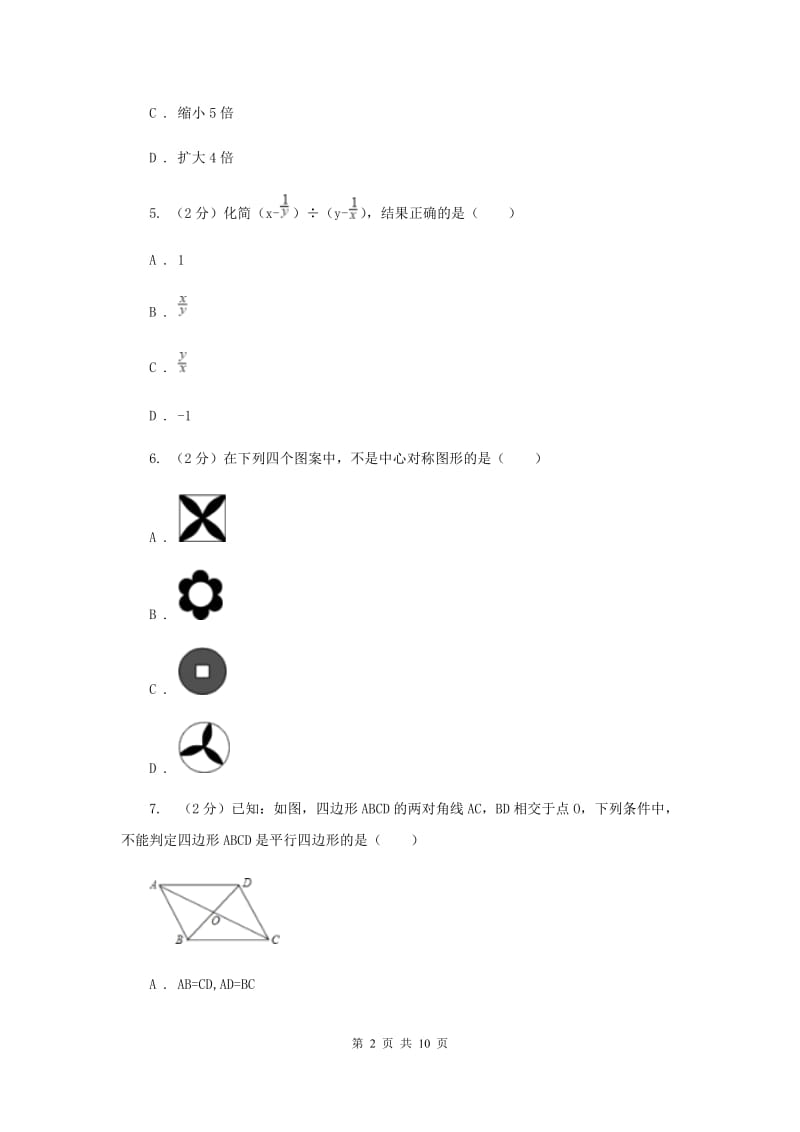 安徽省八年级下学期数学期末考试试卷（I）卷_第2页