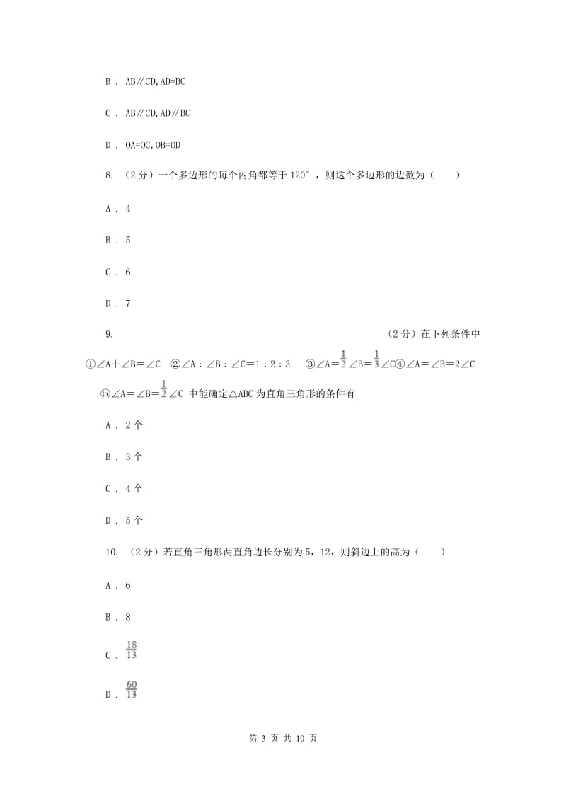 安徽省八年级下学期数学期末考试试卷（I）卷_第3页