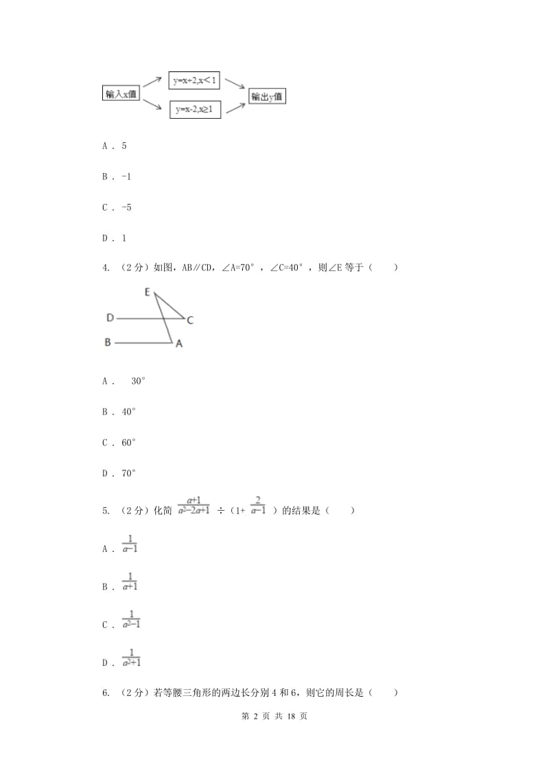 人教版2020届九年级数学中考模拟试卷（一）A卷_第2页