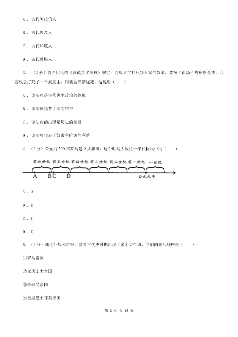 北师大版九年级上学期历史期中考试试卷C卷_第2页