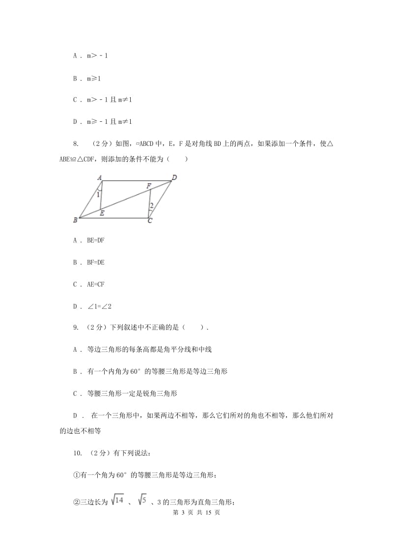 冀教版八年级上学期期末数学试卷G卷_第3页