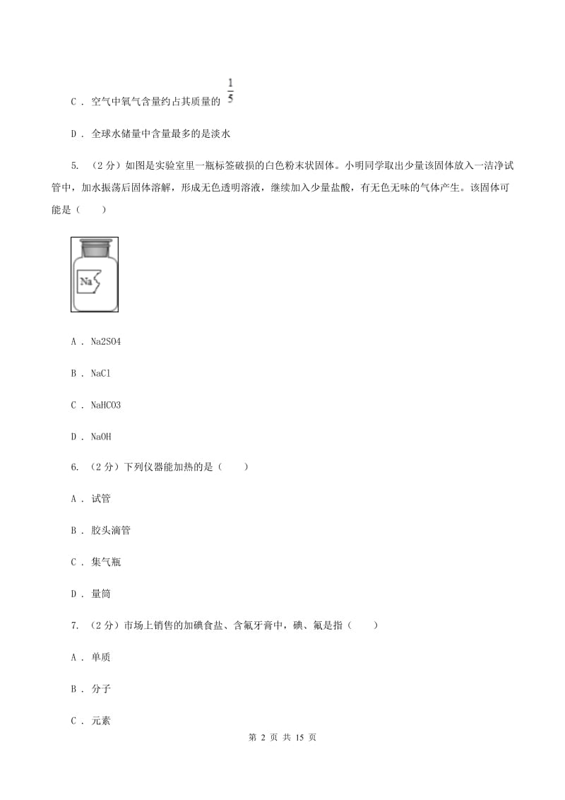 粤教版第三中学2019-2020学年九年级上学期化学期中考试试卷C卷_第2页