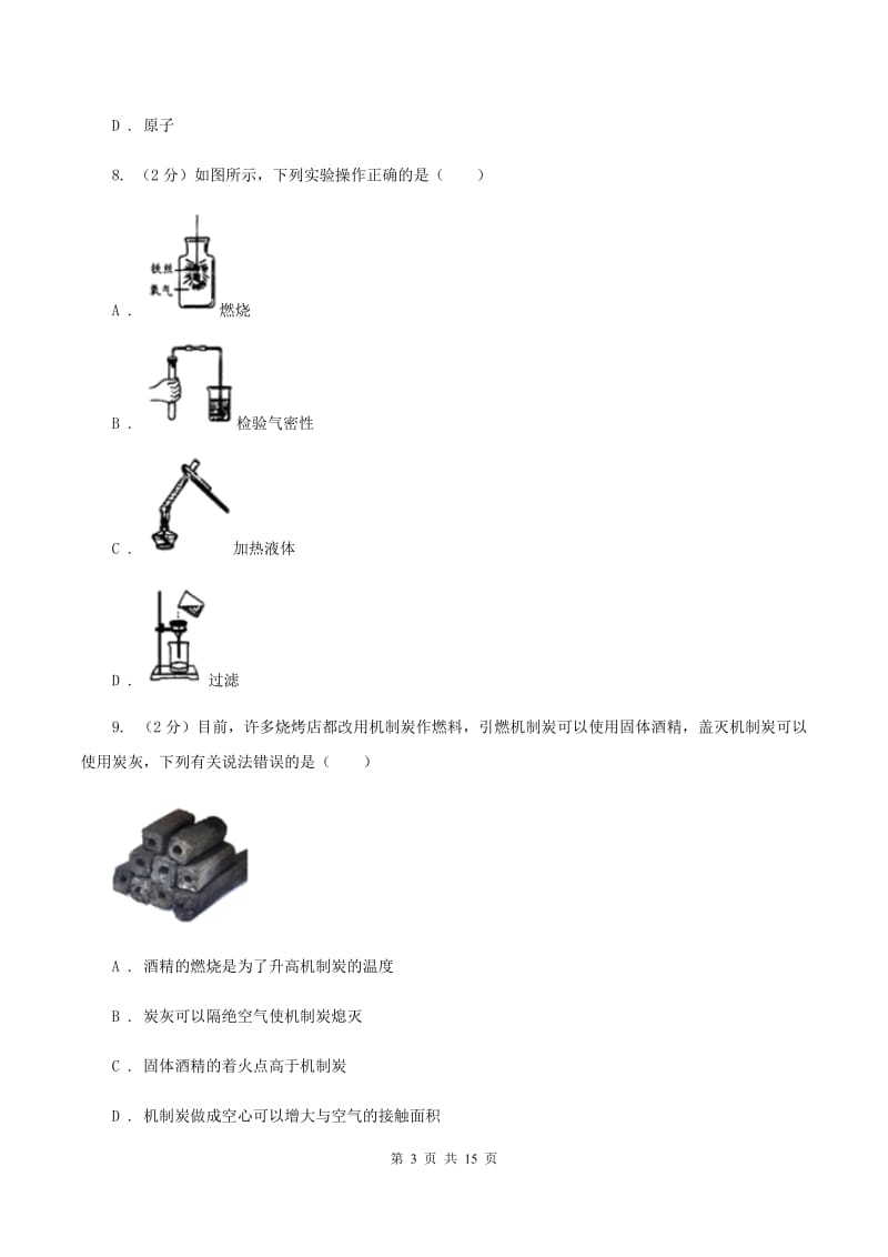 粤教版第三中学2019-2020学年九年级上学期化学期中考试试卷C卷_第3页