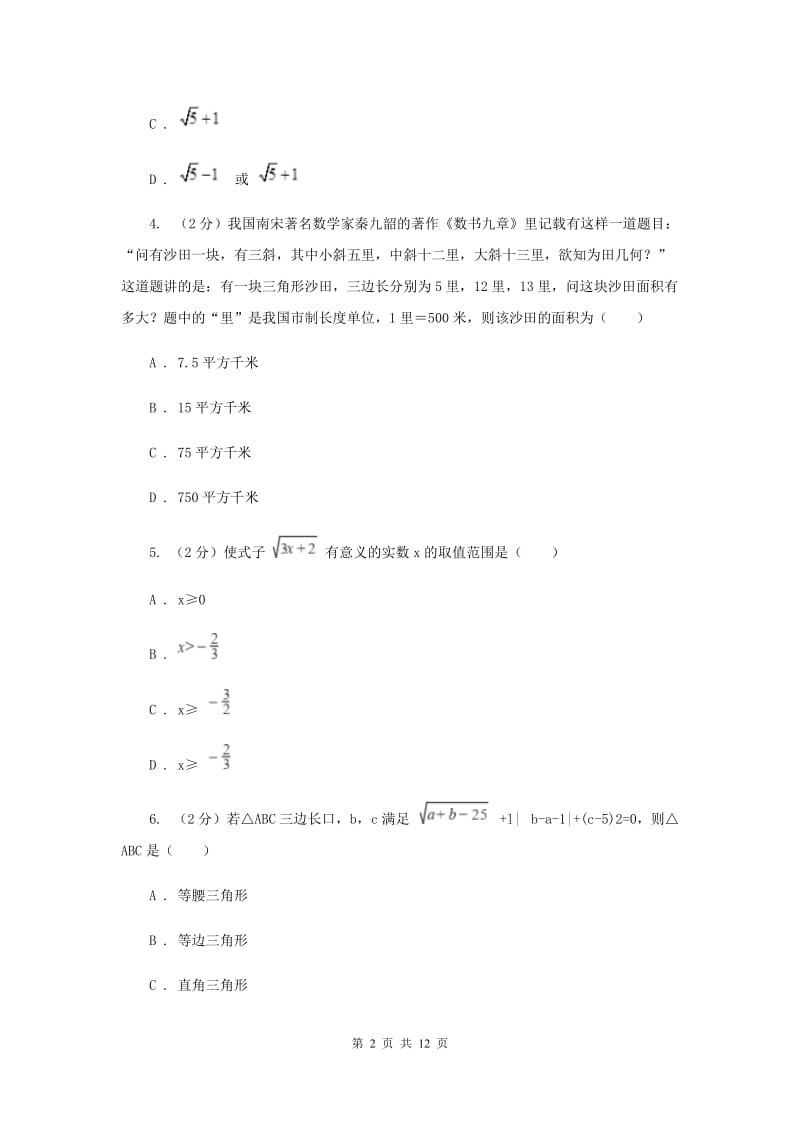 安徽省八年级上学期数学第一次月考试卷新版_第2页