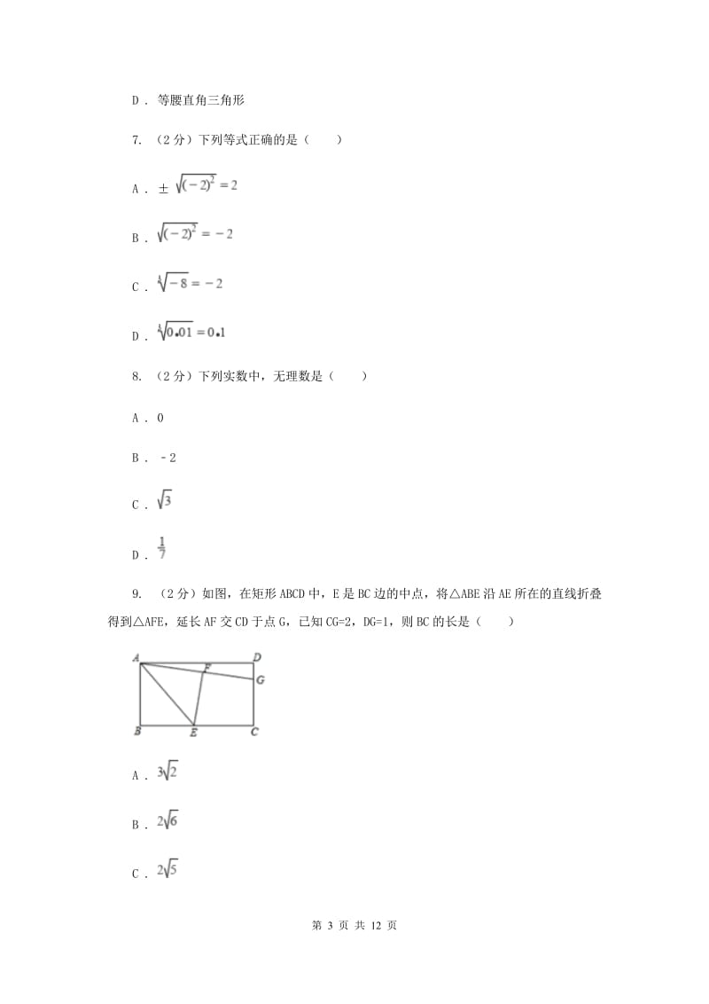 安徽省八年级上学期数学第一次月考试卷新版_第3页