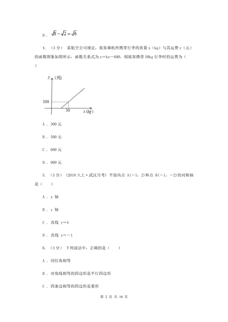 人教版2019-2020学年八年级下学期数学期末考试卷H卷_第2页